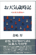 お天気歳時記