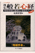 洗心般若心経新装版