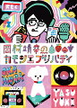 岡村靖幸のチャレンジ、セッション、学び！リスナーからの相談にも答えた！その声を「読むラジオ」で再現！！ＮＨＫのラジオ番組が１冊に。大貫妙子／神野紗希／ライムスター・宇多丸／斉藤和義／ケラリーノ・サンドロヴィッチ／犬山イヌコ／加賀美幸子／河合敦／満島ひかり…放送時のゲスト９名に加え、ＢＯＮＵＳ　ＴＲＡＣＫとして小林克也登場。