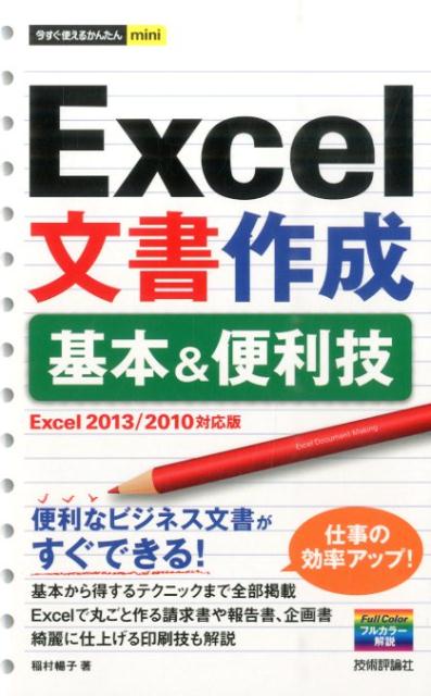Excel文書作成基本＆便利技