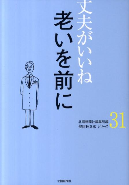 老いを前に