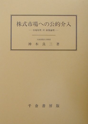 株式市場への公的介入