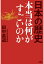 【POD】日本の歴史 本当は何がすごいのか