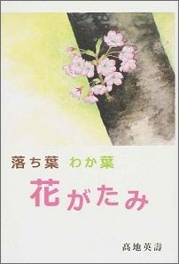 落ち葉わか葉花がたみ