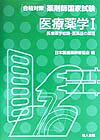 医療薬学（1）