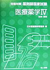 医療薬学（4）