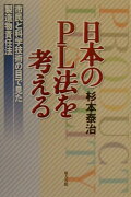 日本のPL法を考える