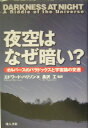 夜空はなぜ暗い？