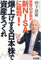 かつてない好況に入った日本経済を買え！日本経済にとって、これほど好条件がそろったことはかつてなかったと言っていいかもしれません。３０年も続いたデフレ経済が一気に転換して、脱デフレからすべてが好循環に入って、経済が拡大し、世界からマネーが殺到する局面に日本は入っています。いま投資をせずに、いつ投資するのか。もちろん自己責任ですが、今世紀始まって以来最大の投資のチャンスをいまこそ活かすようにしてください。