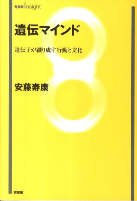 遺伝と環境】行動遺伝学を学びたい人のための19冊【生まれか育ち 遺伝と環境】行動遺伝学を学びたい人のための19冊【生まれか育ち