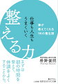 まずは朝の時間を整えて、体調をよくすることから。シンプルだけど効果的ー心、体、生活をすっきり、すこやかにするヒント。