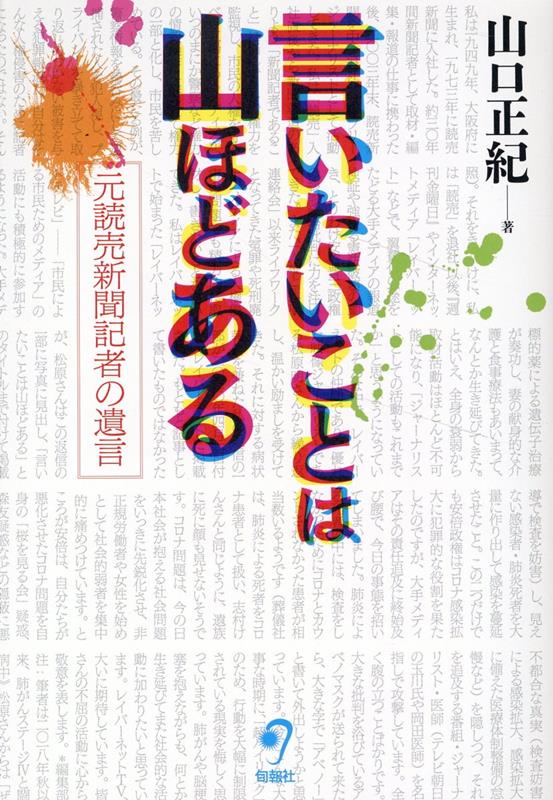 言いたいことは山ほどある