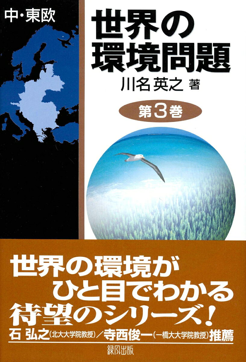 世界の環境問題（3）