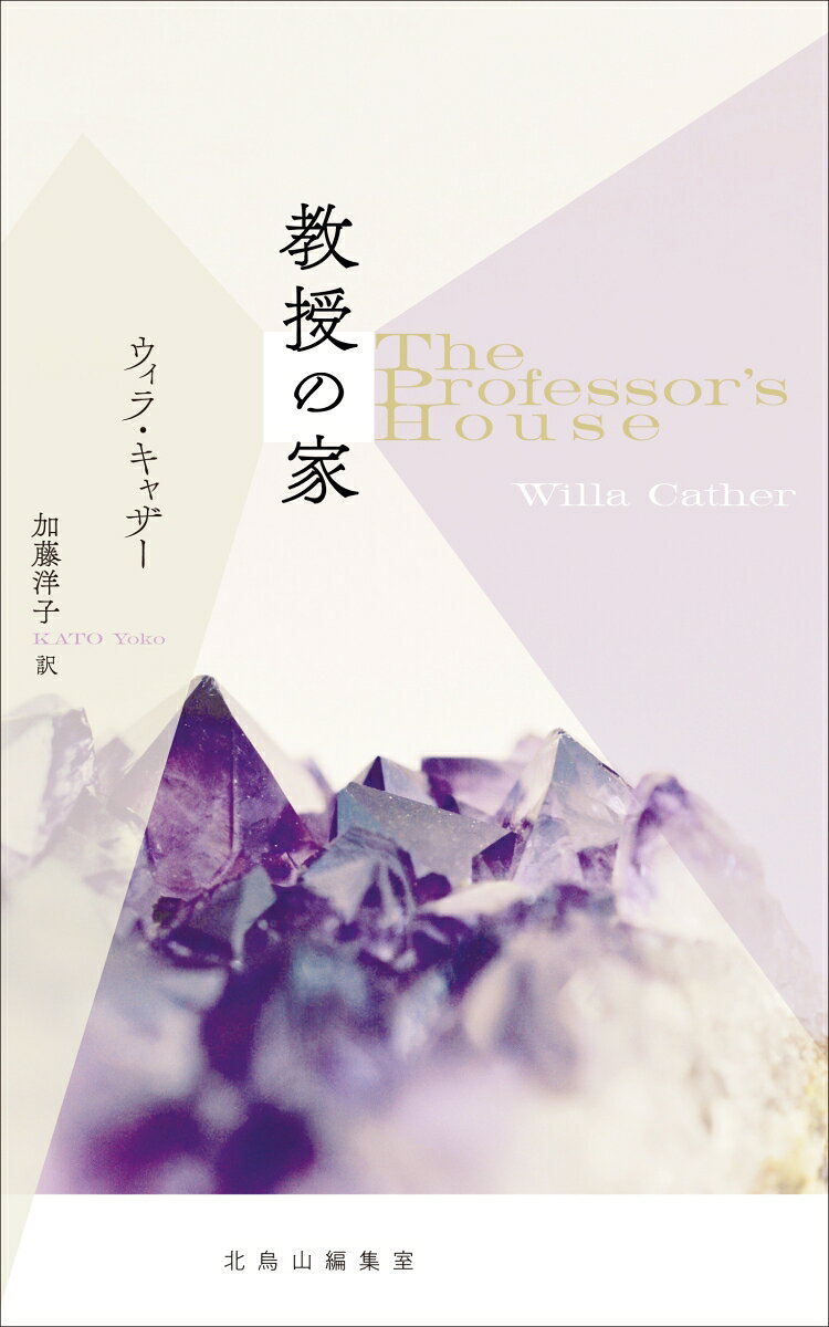 教授の家