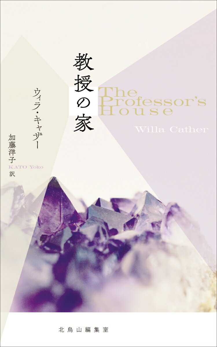 教授の家