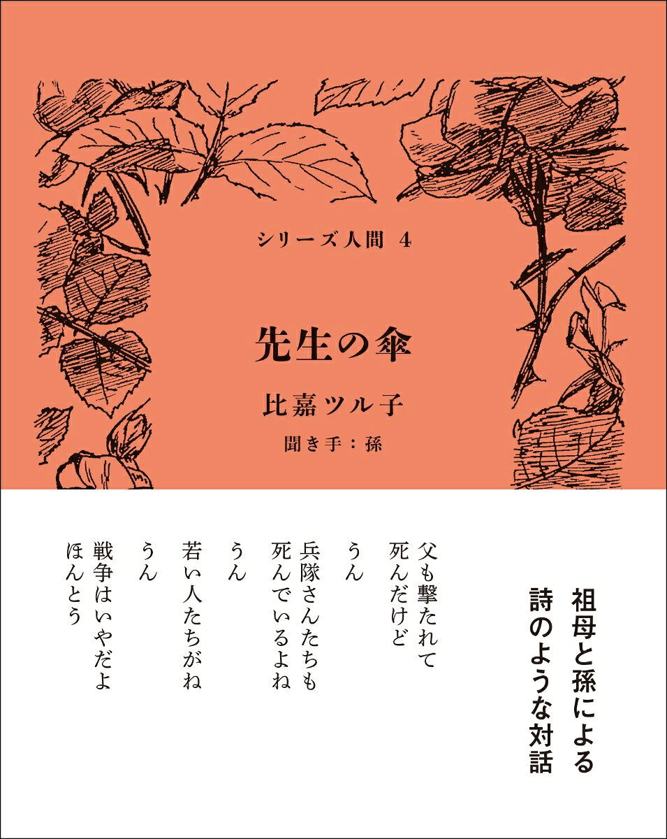 先生の傘