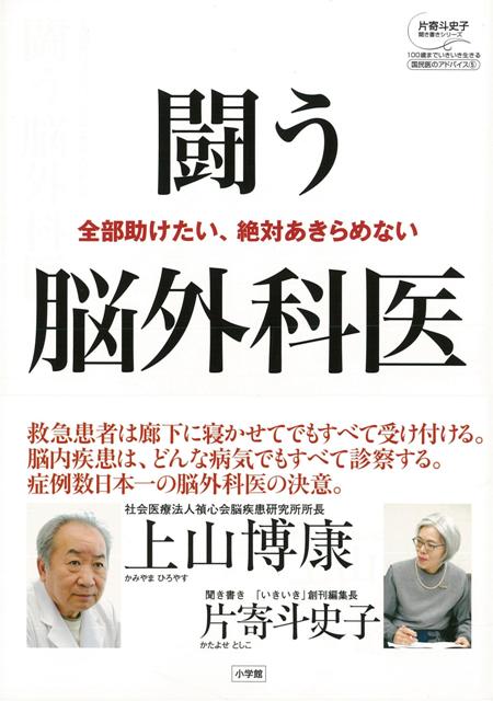【バーゲン本】闘う脳外科医ー国民医のアドバイス5