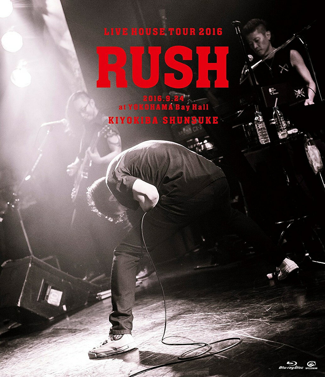 LIVE HOUSE TOUR 2016 「RUSH」 2016.9.24 at YOKOHAMA Bay Hall【Blu-ray】 [ 清木場俊介 ]