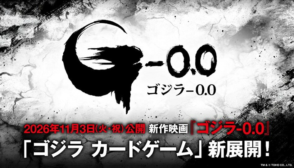 ゴジラ カードゲーム スリーブ＆カードセット 『怪獣墨絵大進撃』