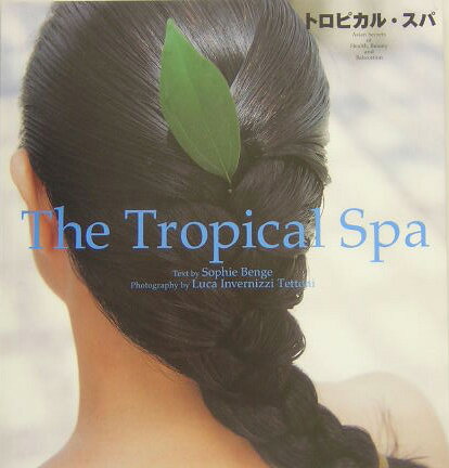 トロピカル・スパ