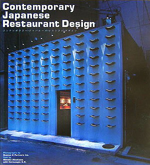 コンテンポラリー・ジャパニーズ・レストラン・デザイン