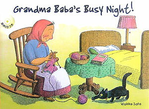 いそがしいよる