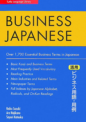 Business　Japanese