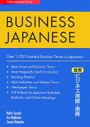 Business　Japanese