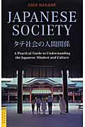 Japanese　society