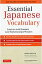 Essential　Japanese　vocabulary
