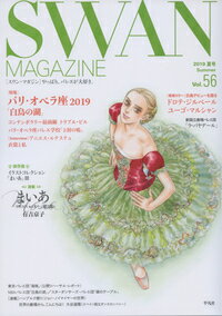 SWAN MAGAZINE Vol.56