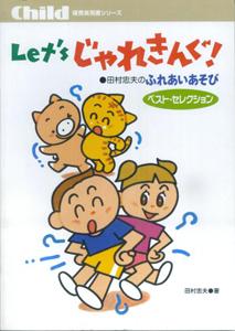 Let’sじゃれきんぐ！