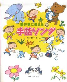 園行事に使える手話ソング （CD　book） [ 木下耕一 ]