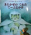 きたかぜのくれたてーぶるかけ