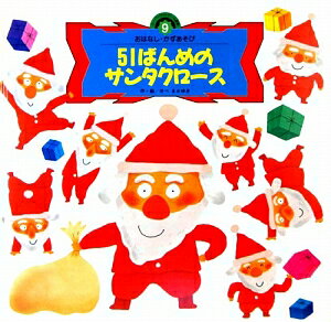 51ばんめのサンタクロース