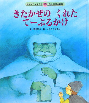 きたかぜのくれたてーぶるかけ第2版