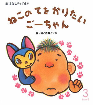 ねこのてをかりたいでーちゃん
