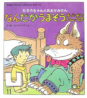 なんだかうまそうだな第2版