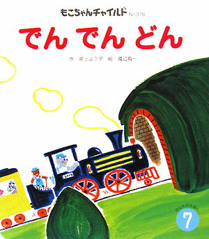 でんでんどん