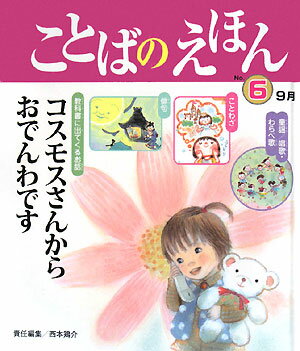 ことばのえほん（no．6（9月））
