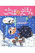 ことばのえほん（no．9（12月））