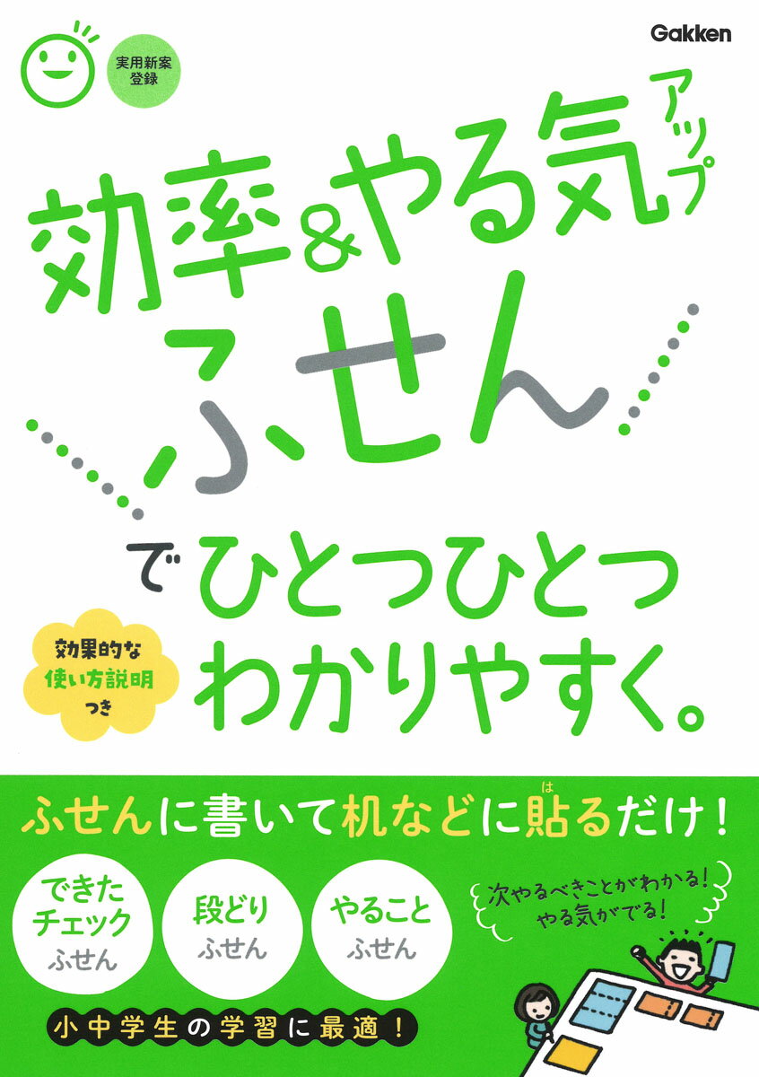 効率＆やる気アップふせんでひとつひとつわかりやすく。 （ひとつひとつわかりやすく（マルチ）） [ 編集部 ]のサムネイル