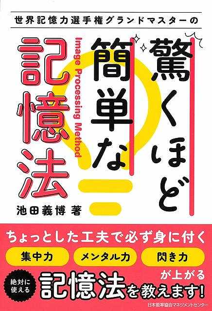 在宅勤務など個人単位で働く機会が増え、従来よりも個人の成果に焦点があてられ、成果物の質を決める「思考力」が要求されています。まずは頭の中の知識・情報の量を増やし、これらを有機的に結び付け、価値のあるアイデアを生み出す必要があり、この土台となるのが「記憶の能力」です。