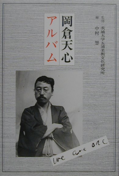 岡倉天心アルバム