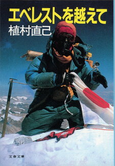エベレストを越えての表紙