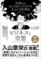 参加した企業から「自分からこんなアイデアが出てくるなんてと、衝撃を受けた」「参加した社員から本当に新しいアイデアが次々と生まれてワクワクした」と話題のワークショップを書籍化！「自分だけのアイデア」が１時間で見つかる最強のプログラム。