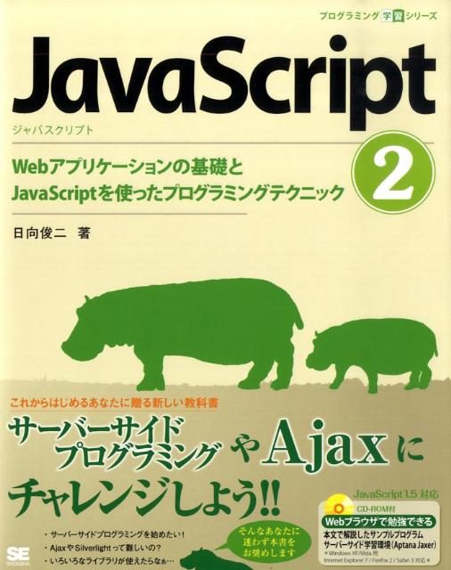 JavaScript（2）