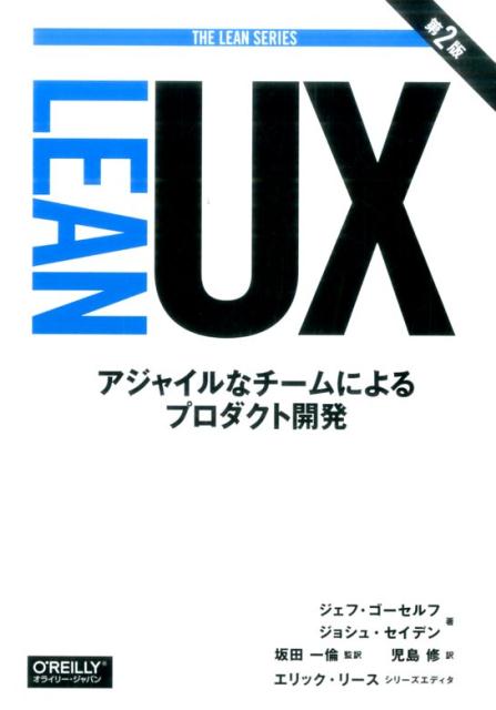 Lean UX 第2版