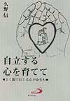 自立する心を育てて