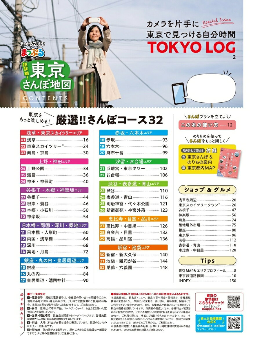 まっぷる 超詳細！東京さんぽ地図 （まっぷるマガジン） [ 昭文社 旅行ガイドブック 編集部 ] book-21692035 楽天ブックス サンプル画像2